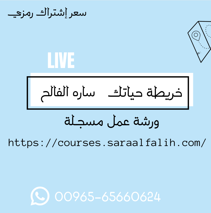 خريطة حياتك