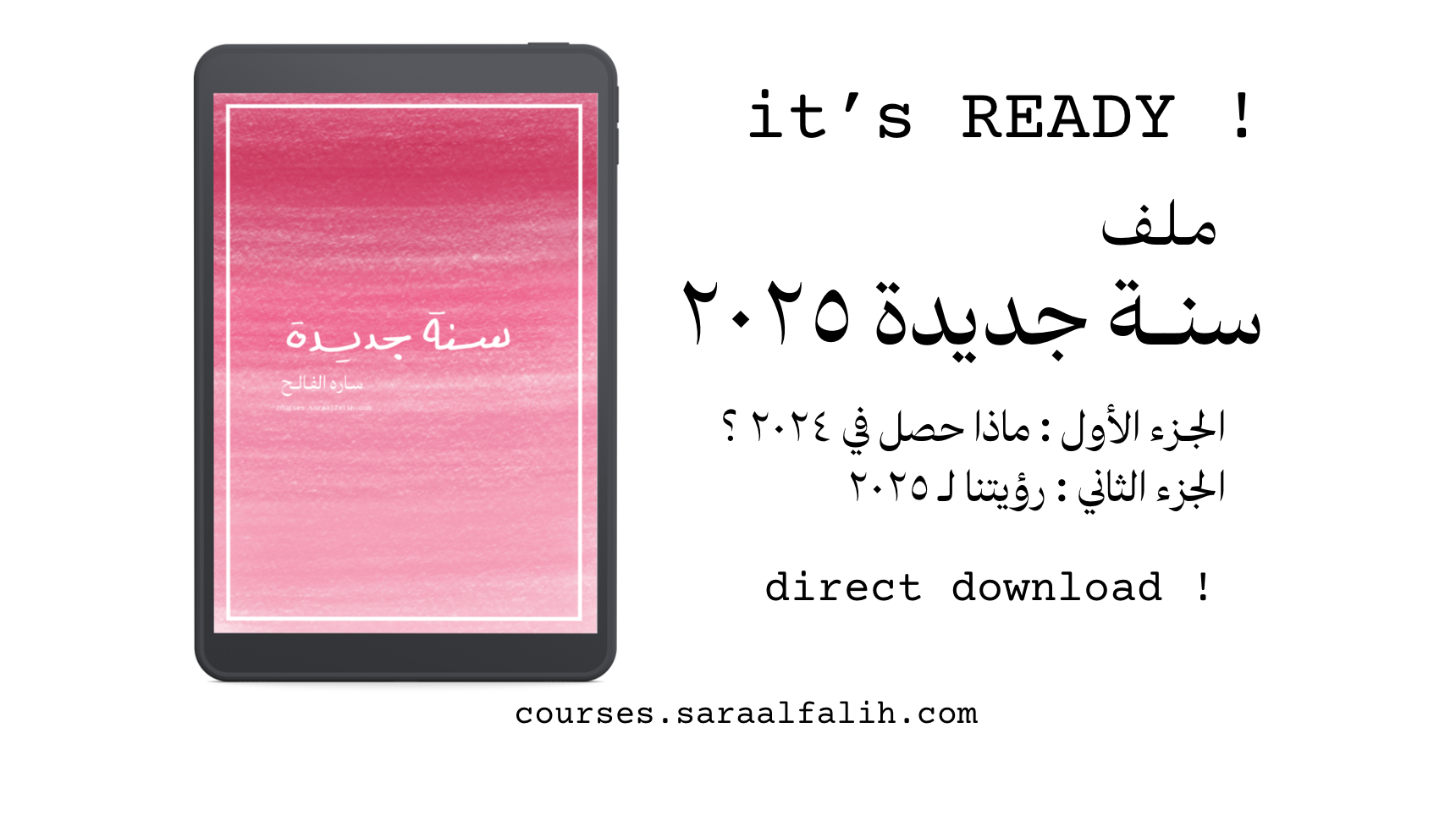 ٢٠٢٥ سنة جديدة