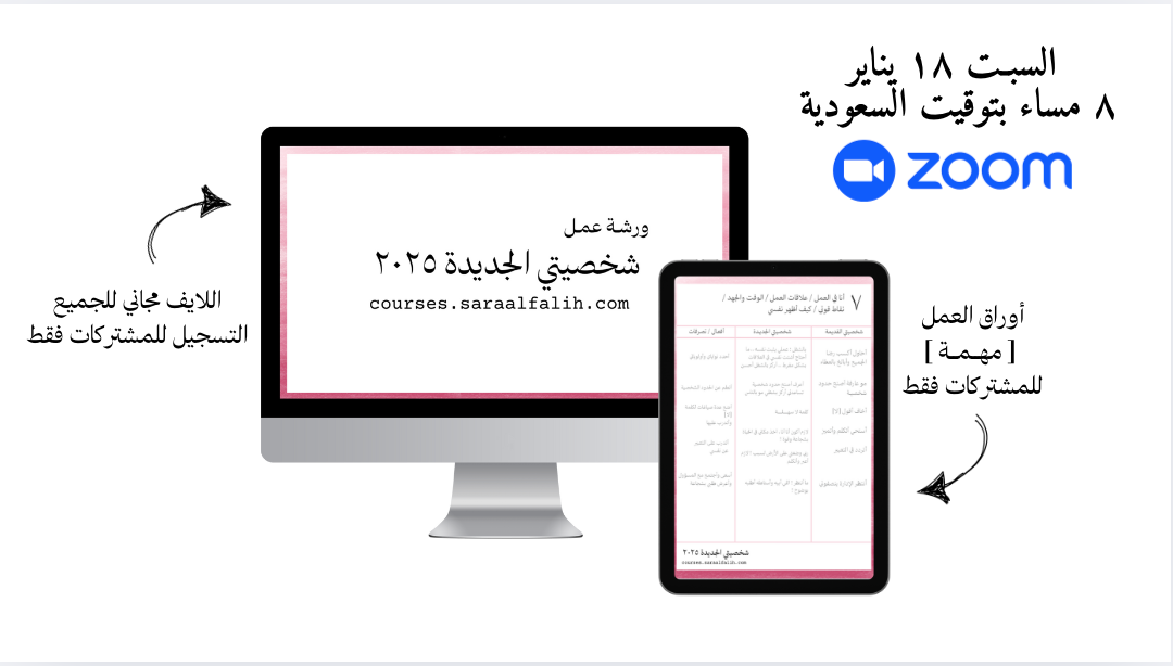 ورشة عمل : شخصيتي الجديدة ٢٠٢٥