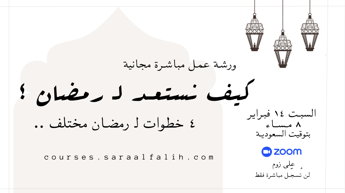 لايف الاستعداد لـ رمضان | أحلى ورشة عمل بالسنـــــة كــلــــــها 🌙