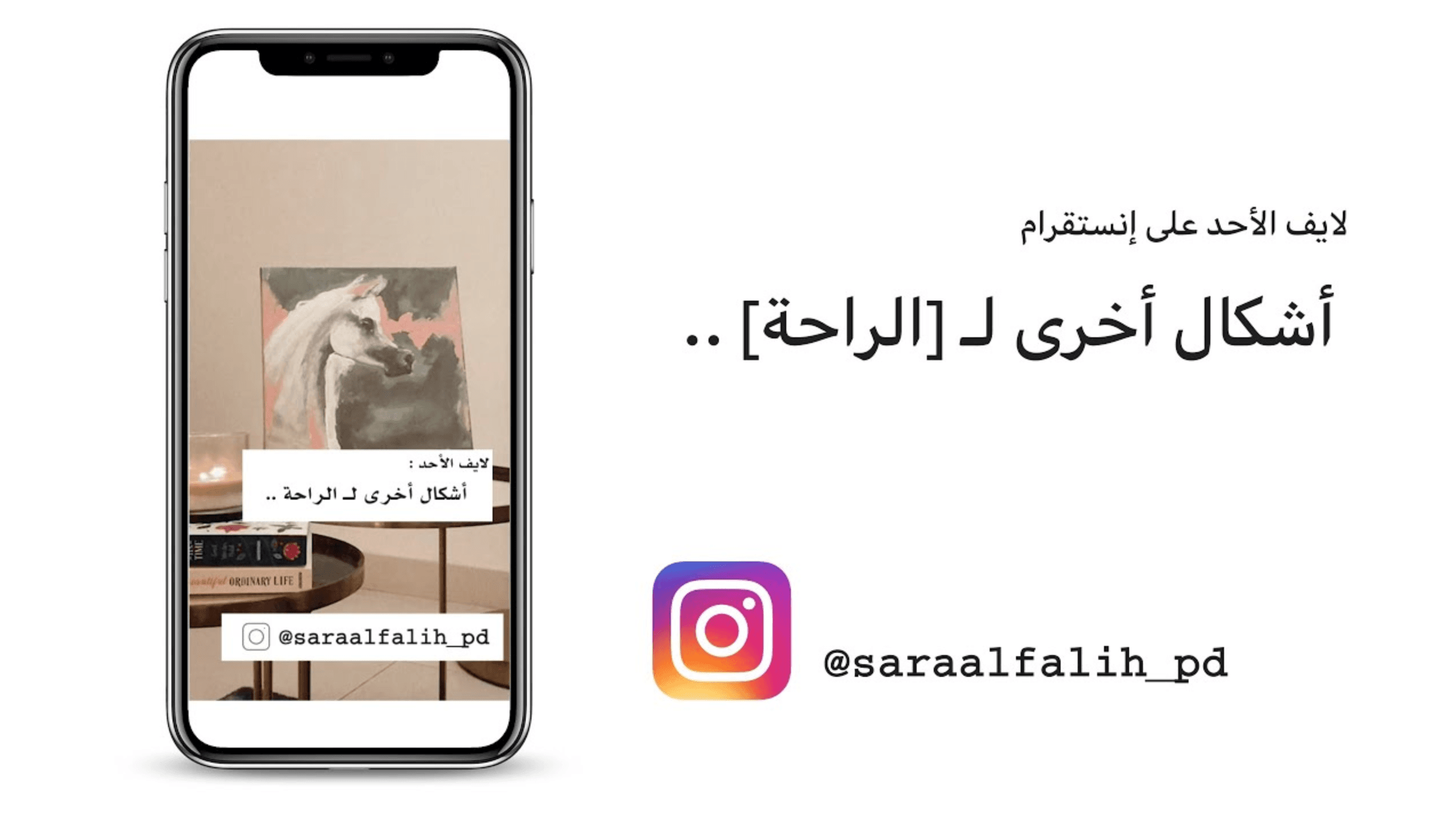 لايف الأحد: أشكال أخرى لـ الراحة
