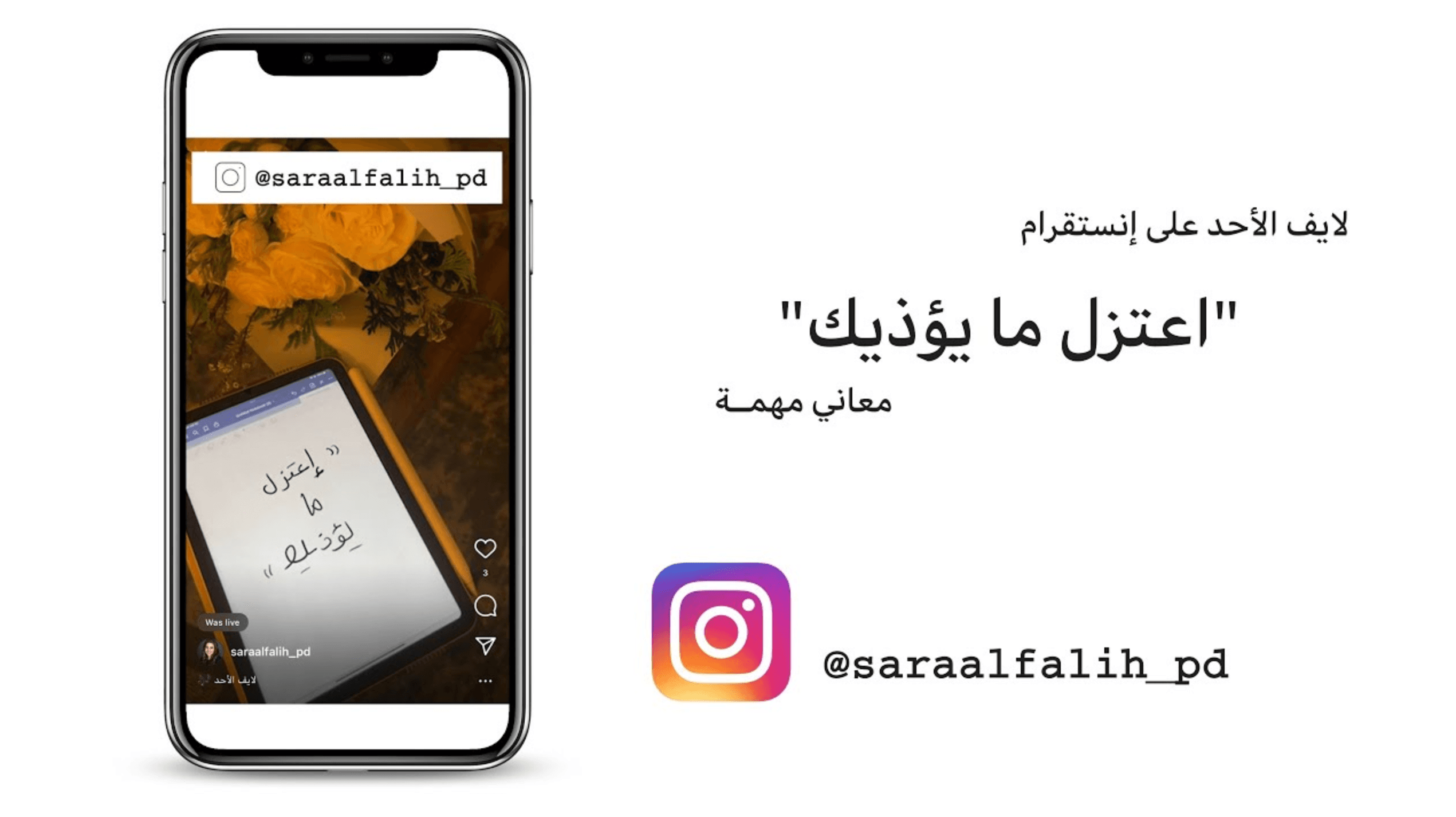 لايف الأحد : معاني مهمة في مقولة "اعتزل ما يؤذيك"