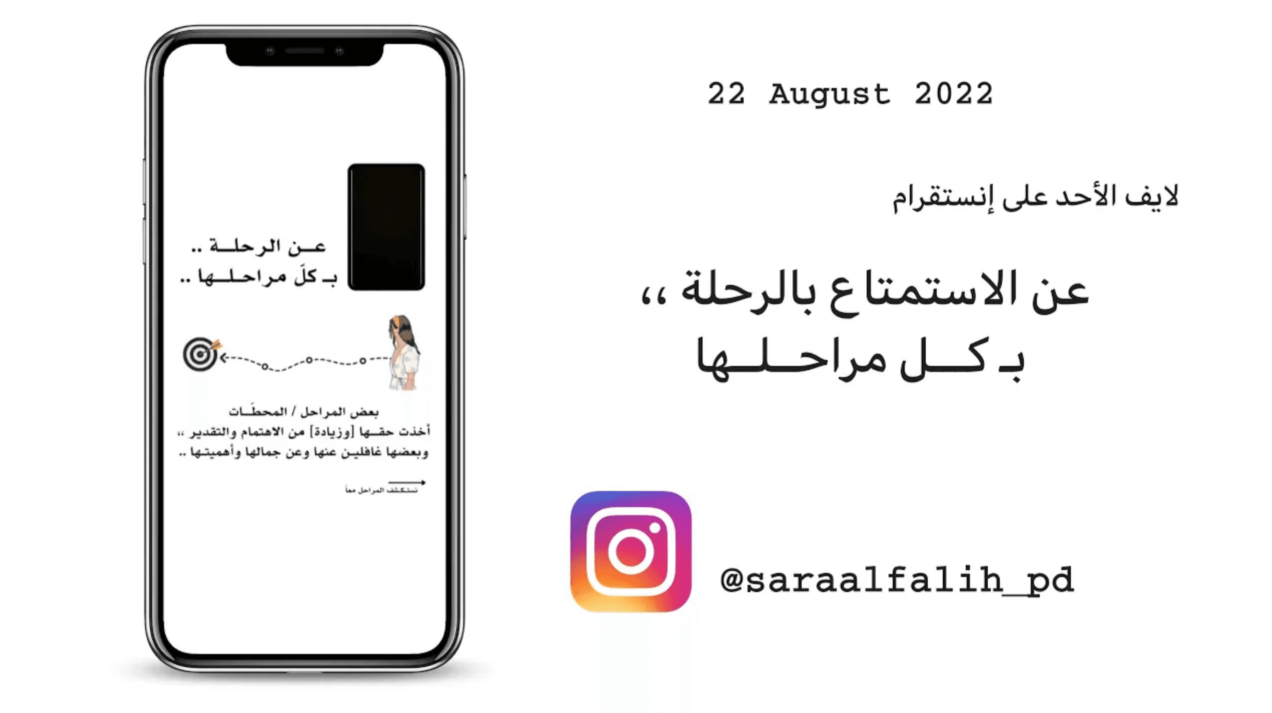 لايف الأحد : عن الاستمتاع بالرحلة بكل مراحلها
