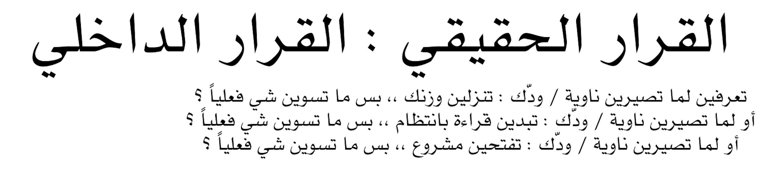 أوراق عمل : القرار الداخلي